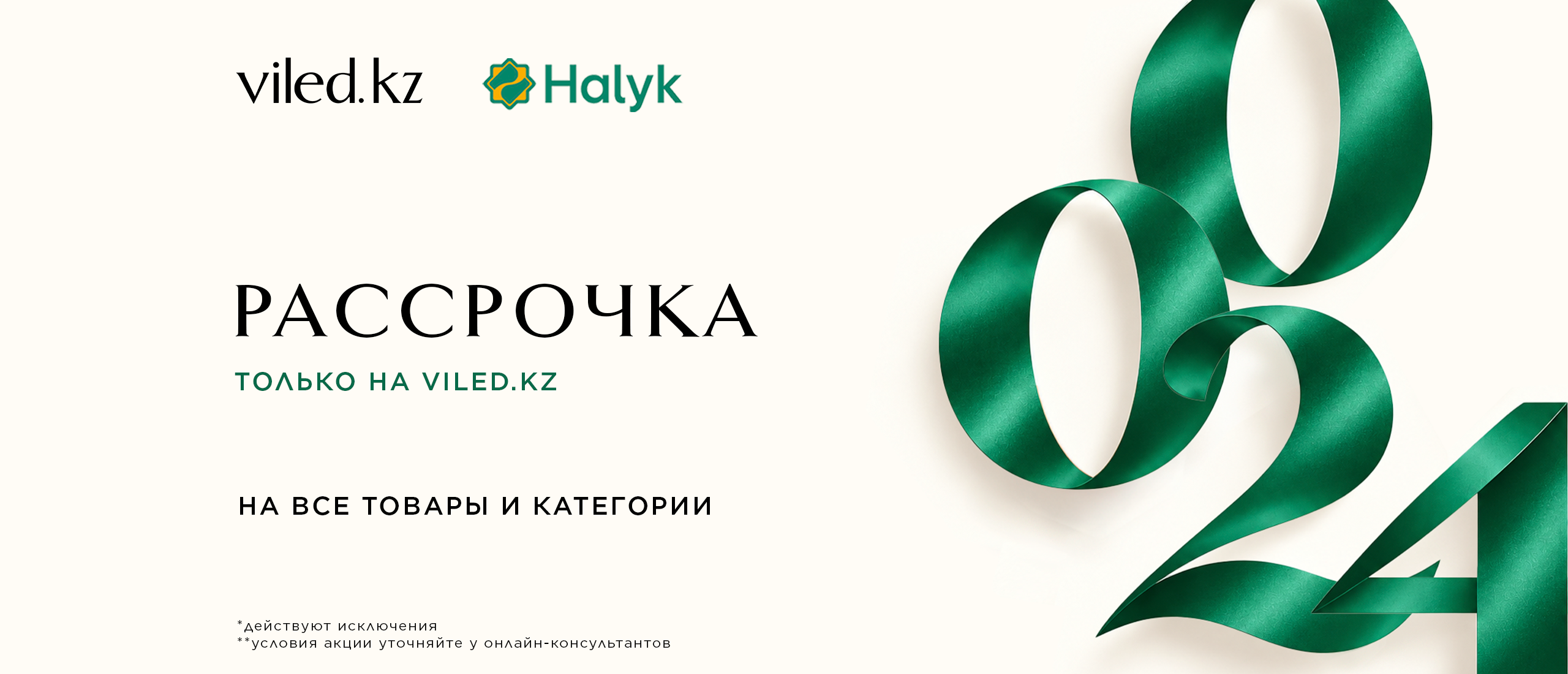 халык рассрочка 061026