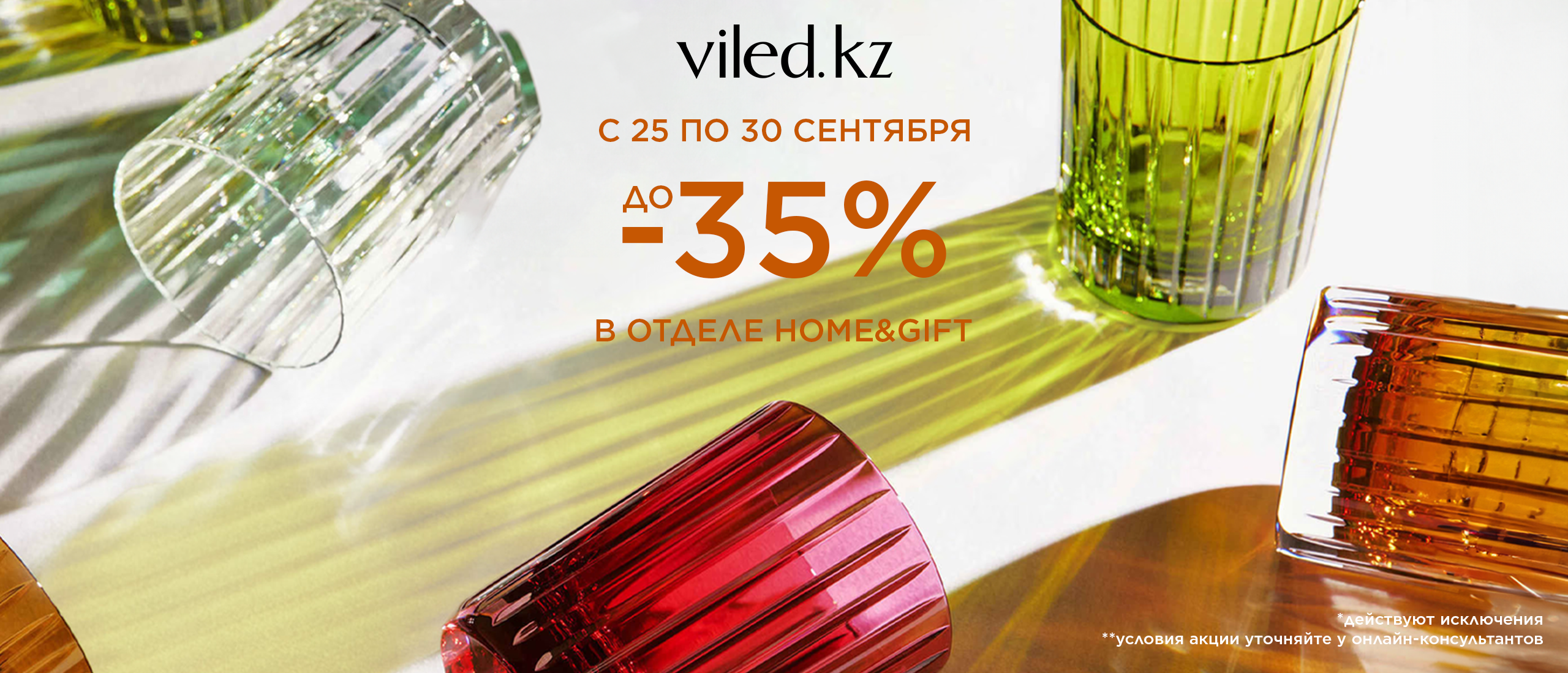 interior sale 290926