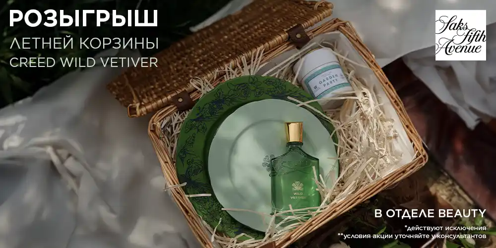 Розыгрыш эксклюзивного бокса Creed в Saks Fifth Avenue