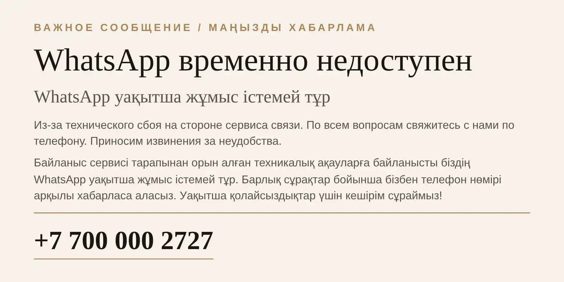 Важное сообщение