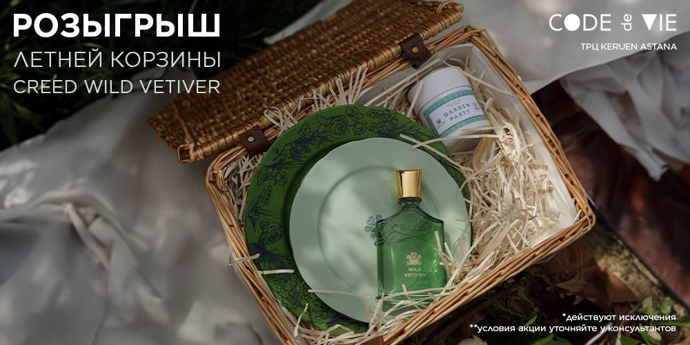 Розыгрыш эксклюзивного бокса Creed в Code de Vie Keruen Astana